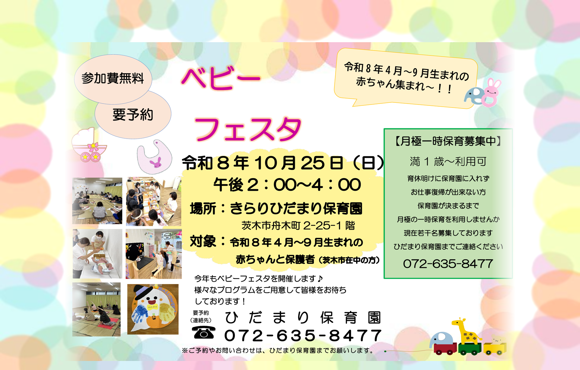 ベビーフェスタ開催 2026年10月25日(日) 月極一時保育 利用者募集中